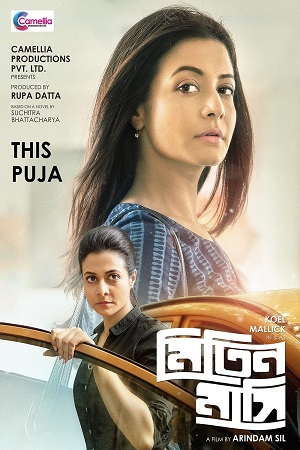Mitin Mashi (2019) Bengali WEB-DL 480p - 720p - 1080p poster