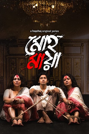Mohmaya – Mohomaya (2021) Season 2 Hindi Dubbed Complete Hoichoi Original WEB Series 480p - 720p HDRip poster