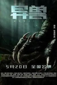 Monsters (2022) poster