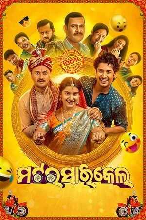 Motorcycle (2025) Odia Full Movie WEB-DL 480p - 720p - 1080p poster