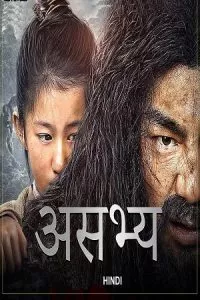 Mountain King (2022) poster
