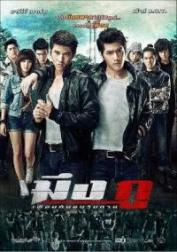 Mueng Ku (2012) poster