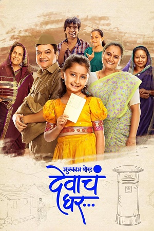 Mukkam Post Devach Ghar (2025) WEB-DL ORG. Dual Audio (Hindi DD5.1 – Marathi) Full Movie 480p - 720p - 1080p poster