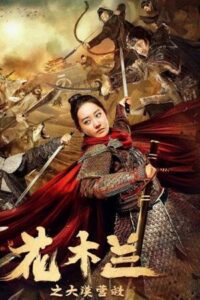 Mulan Legend (2020) poster