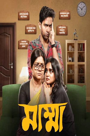 Mumma (2024) poster