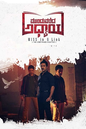Munduvareda Adhyaya (2021) poster