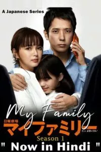 My Family (2022) Season 1 Hindi Dubbed Complete [J-Drama] WEB Series 480p - 720p WEB-DL poster