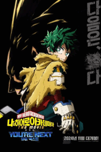 My Hero Academia: You’re Next (2024) poster