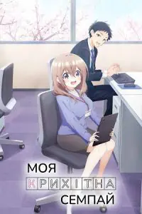 Anime Series – My Tiny Senpai (2023) Season 1 Complete Dual Audio {Hindi-Japanese} 720p - 1080p WEB-DL poster