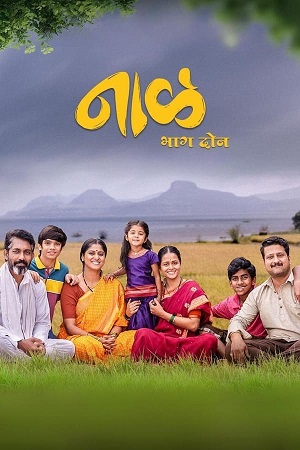 Naal 2 (2023) Marathi WEB-DL Full Movie 480p - 720p - 1080p poster
