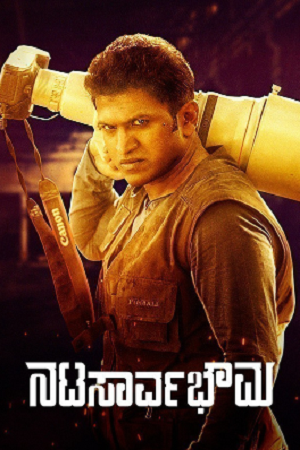 Natasaarvabhowma (2019) poster