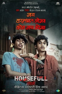 Nay Varan Bhat Loncha Kon Nai Koncha (2020) WEB-DL Marathi Full Movie 480p - 720p - 1080p ESub poster