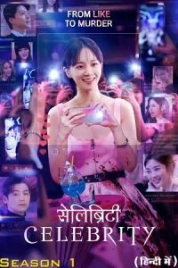 Celebrity – Netflix Original (2023) Season 1 Dual Audio {Hindi-English} 480p - 720p WEB-DL poster