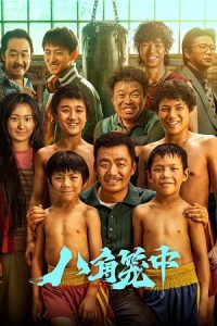 Never Say Never (2023) AMZN-WEB-DL Dual Audio {Hindi-Chinese} 480p - 720p - 1080p poster