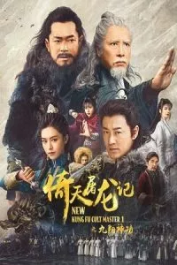 New Kung Fu Cult Master (2022) poster