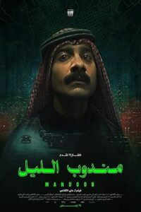 Night Courier (2023) WEB-DL Dual Audio {Hindi-English} 480p - 720p - 1080p poster