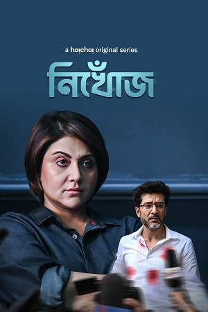 Nikhoj (Season 1) Hindi Complete Web Series 480p - 720p - 1080p WEB-DL poster