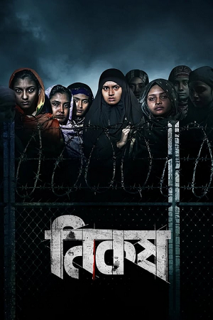 Nikosh (2023) Bengali Full Movie WEB-DL 480p - 720p - 1080p poster