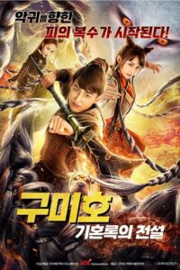 Nine Braid Fox (2021) WEB-DL Dual Audio {Hindi-Chinese} 480p - 720p - 1080p poster
