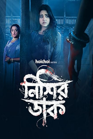 Nishir Daak (Season 1) Bengali Complete Web Series 480p - 720p - 1080p WEB-DL poster