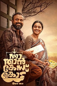 Nna Thaan Case Kodu (2022) WEB-DL Dual Audio {Hindi-Malayalam} Full Movie 480p - 720p - 1080p poster