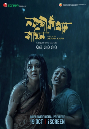 Nokshi Kathar Jomin (2023) Bengali Full Movie iScreen WEB-DL 480p - 720p - 1080p poster