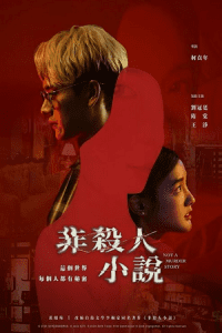 Not a Murder Story (Season 1) Hindi ORG Dubbed C-Drama Series 480p 720p & 1080p WEB-DL poster