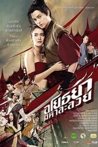 OM! Crush on Me (2021) WEB-DL Dual Audio {Hindi-Thai} 480p - 720p poster
