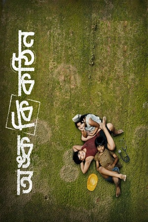 Onko Ki Kothin (2025) Bengali Full Movie 480p - 720p - 1080p WEB-DL poster
