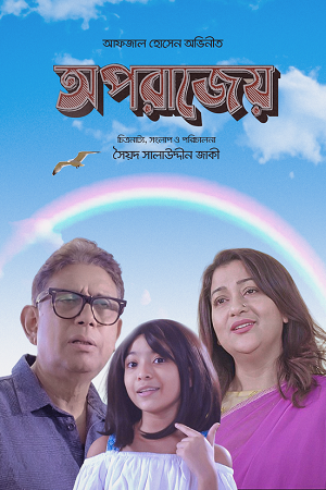 Oporajeyo Eka (2024) Bengali Full Movie WEB-DL 480p - 720p - 1080p poster