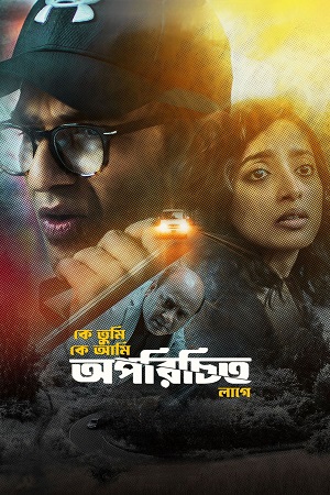 Oporichito (2025) Bengali Full Movie WEB-DL 480p - 720p - 1080p poster