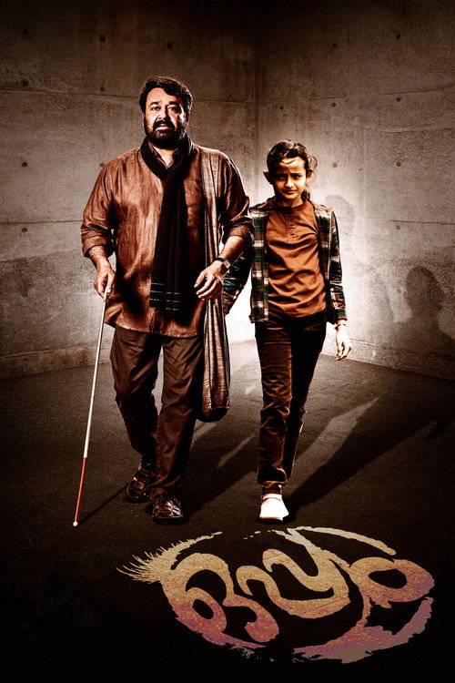 Oppam (2016) Dual Audio [Hindi + Malayalam] 480p - 720p - 1080p WeB-DL poster
