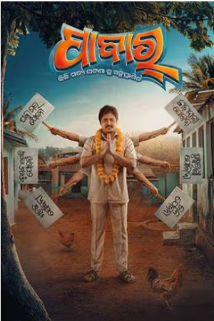 Pabar (2024) Odia Full Movie AAONXT WEB-DL 480p - 720p - 1080p poster