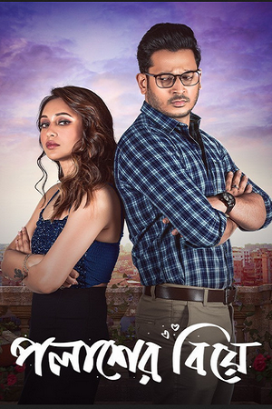 Palasher Biye (2024) Bengali WEB-DL Full Movie 480p - 720p - 1080p poster