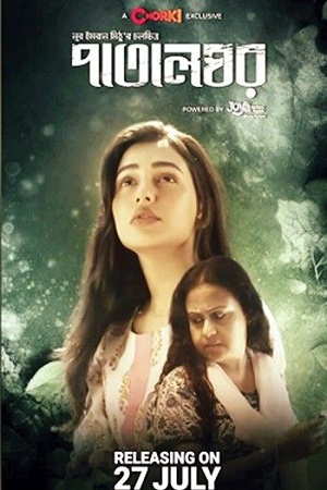 PatalGhor (2023) Bangla Full Movie WEB-DL 480p - 720p - 1080p poster