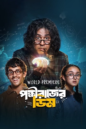 Pokkhirajer Dim (2025) Bengali Full Movie 480p - 720p - 1080p WEB-DL poster