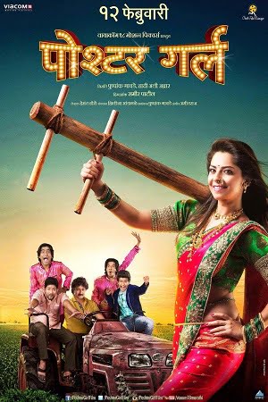 Poshter Girl (2016) poster