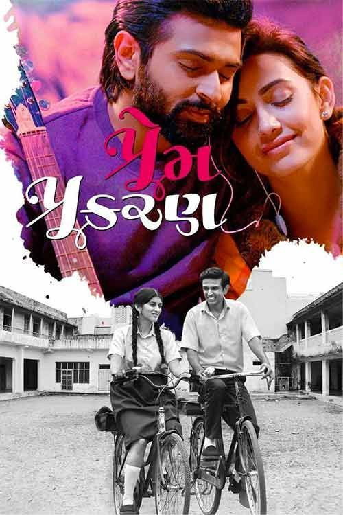 Prem Prakaran (2022) WEB-DL {Gujarati DD2.0} Full Movie 480p - 720p - 1080p poster