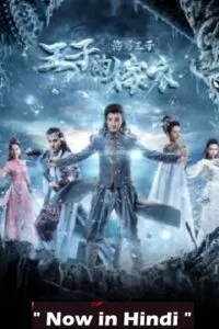 Prince Seahorse, the Prince’s Wedding Dress (2018) WEB-DL [Hindi Dubbed] Full Movie 480p - 720p poster