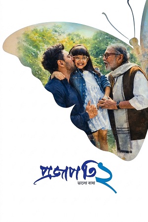 Projapati 2 (2025) Bengali Full Movie WEB-DL 480p - 720p - 1080p poster