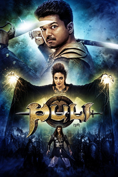 Puli (2015) poster