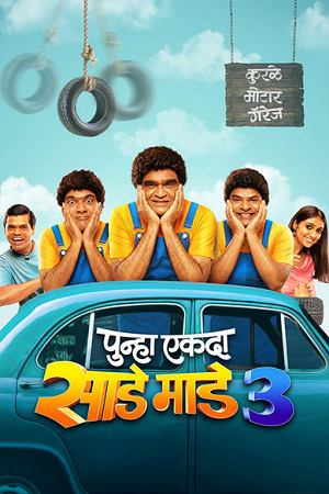 Punha Ekda Sade Made 3 (2026) WEB-DL {Marathi DD5.1} Full Movie 480p - 720p - 1080p poster