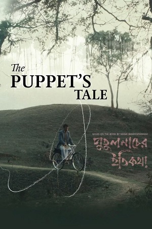 Putulnacher Itikatha (2025) poster