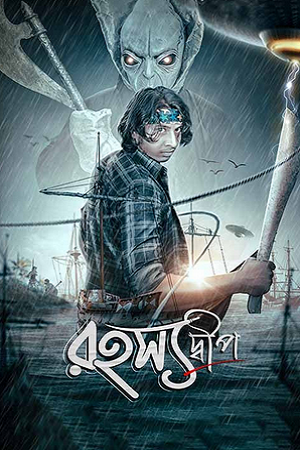 Rahasyadeep (2023) poster