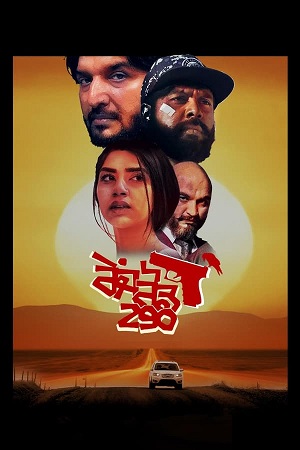 Range Road 290 (2023) Punjabi Full Movie WEB-DL 480p - 720p - 1080p poster