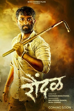 Raundal (2023) Marathi Full Movie WEB-DL 480p - 720p - 1080p poster