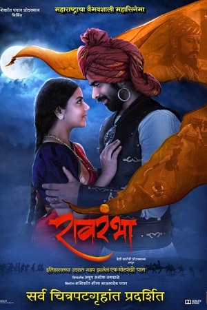 Ravrambha (2023) poster