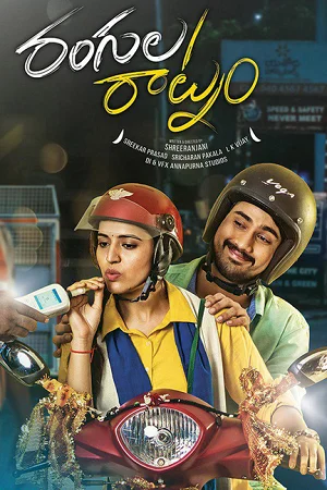 Rebel Raja (Rangula Ratnam) (2018) Hindi Dubbed Full Movie HDTVRip 480p - 720p - 1080p poster