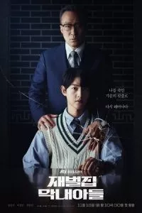 Reborn Rich (2022) poster
