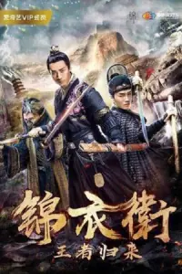 Return of Heroes (2018) poster